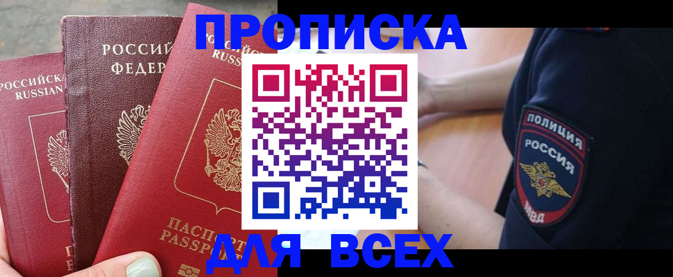 купить прописку в Гагарине
