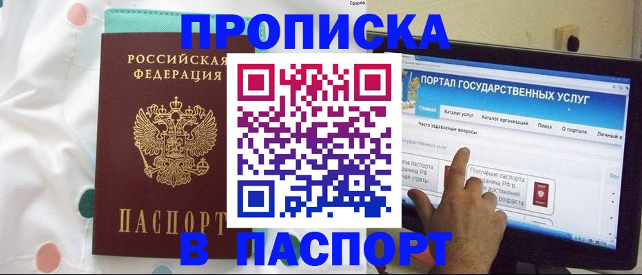 временная регистрация для всех в Гагарине