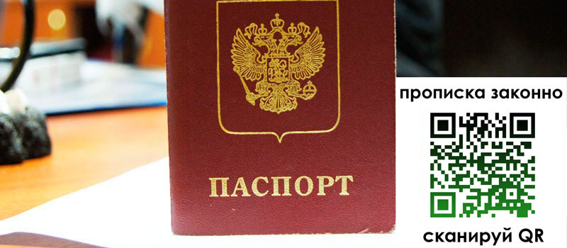 регистрация в Гагарине прописка в Гагарине